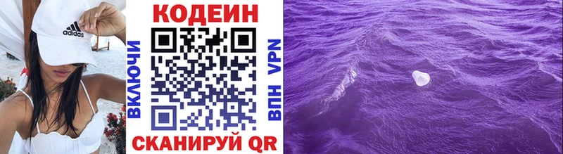 Кодеин напиток Lean (лин)  гидра   Малаховка 